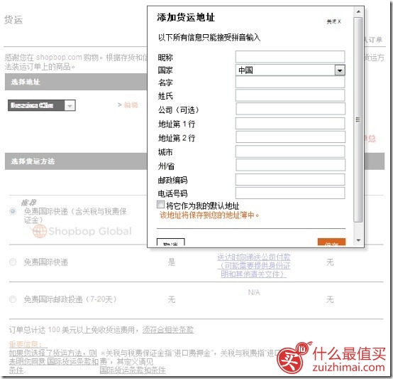 ShopBop 购物攻略 美国烧包网海淘购物教程