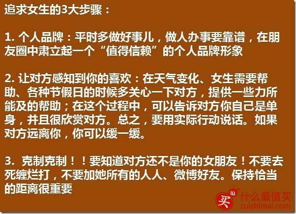 如何科学地追求女生？-图片3