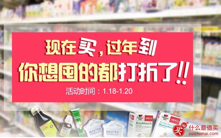 德国Bodyguard Apotheke保镖大药房畅销产品2016年末大促 现在买过年到 买德货过新年咯！
