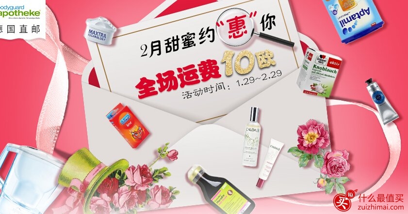 德国Bodyguard Apotheke保镖大药房 2月甜蜜约“惠”你 全场运费10欧