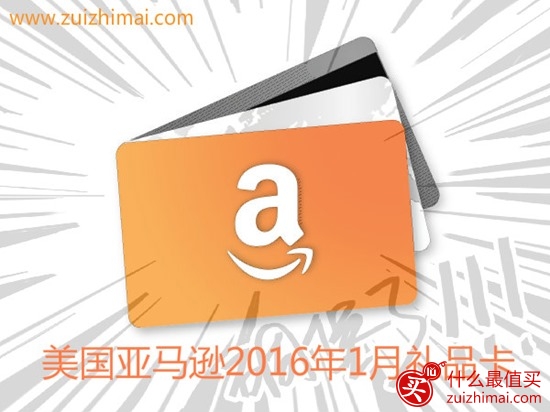 美国亚马逊礼品卡优惠码1月优惠码2016 买50美元送10美元-图片1