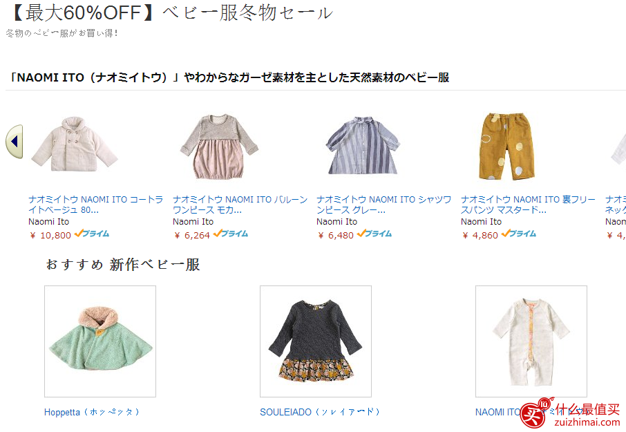 日本亚马逊2016年1月海淘优惠 精选婴幼儿服饰新年促销 低至4折起