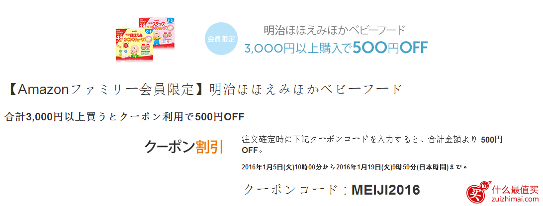 日亚妈妈计划会员专享！日本亚马逊2016年1月海淘优惠码 明治系列奶粉辅食等满3千日元立减500日元