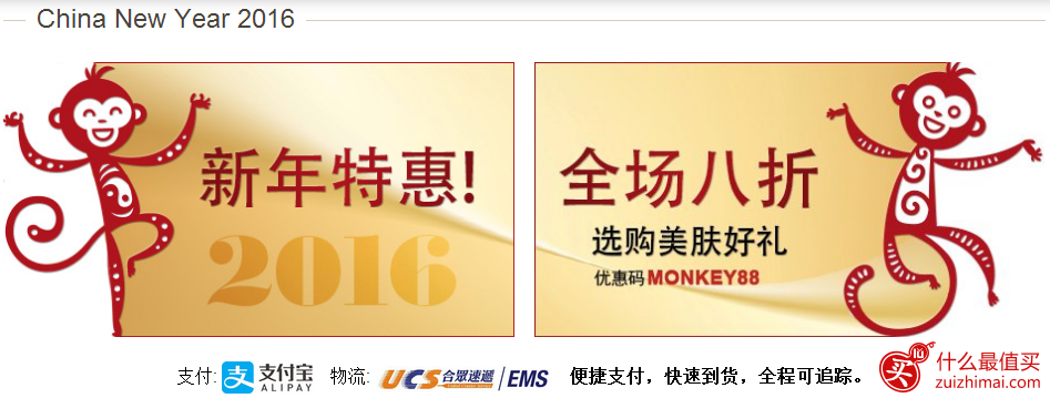 SkinStore美国官网2016新年特惠 迎中国猴年 精选品牌新春可享8折特卖 + 满5送价值礼包一份