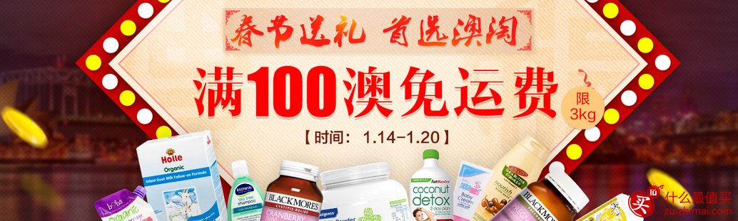 澳洲Pharmacy Online中文网站2016年春节大促 全场满100澳元免邮 春节送礼