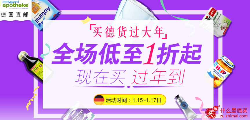 德国Bodyguard Apotheke保镖大药房优惠码 周末限时两天抢购 全场低至1折起