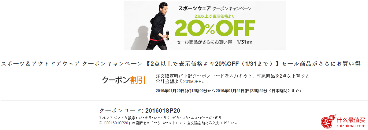 日本亚马逊1月优惠码 现有男女户外运动服饰专场热卖 买2件以上8折优惠