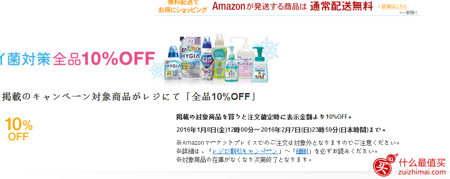 日本亚马逊1月海淘优惠 现有LION狮王洗护用品额外9折