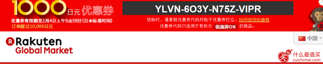 日本乐天国际官网2月优惠  全场特定商家满10000日元减1000日元