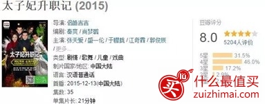 《太子妃升职记》穷得坦荡 雷到飞起 污得销魂 美到炸裂！-图片2