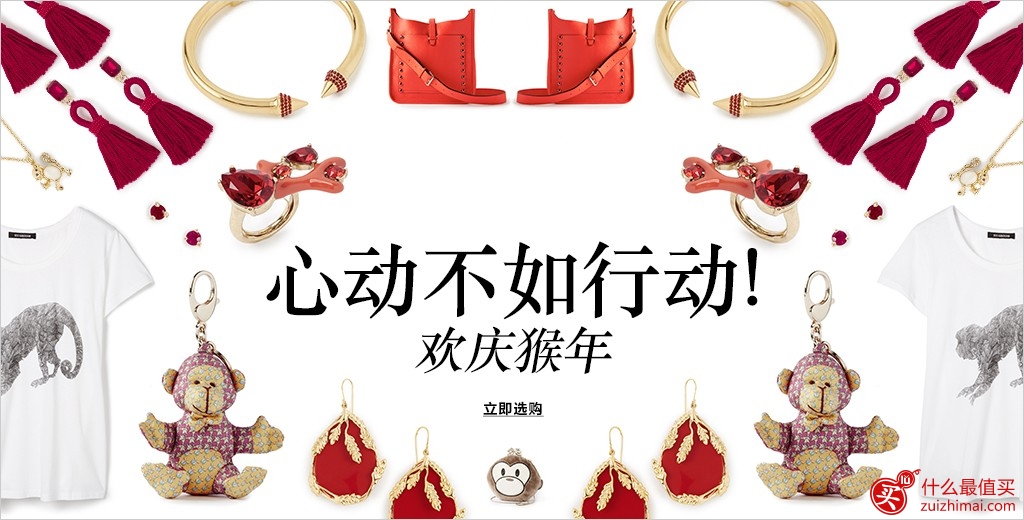 Shopbop官网海淘优惠 精选中国新年红色美包、美衣、及猴子挂饰等热卖 低至.5起 欢庆2016猴年