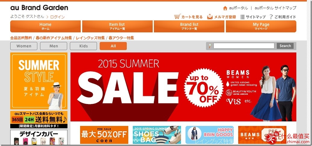 日本衣物类购物网站au brand garden官网海淘攻略-图片1