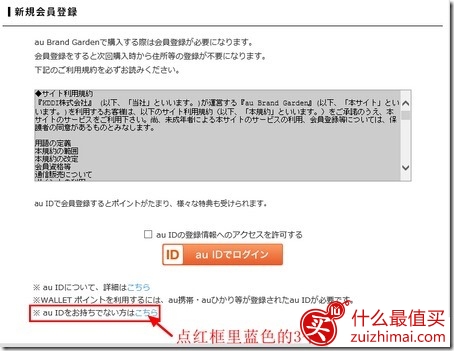 日本衣物类购物网站au brand garden官网海淘攻略-图片4