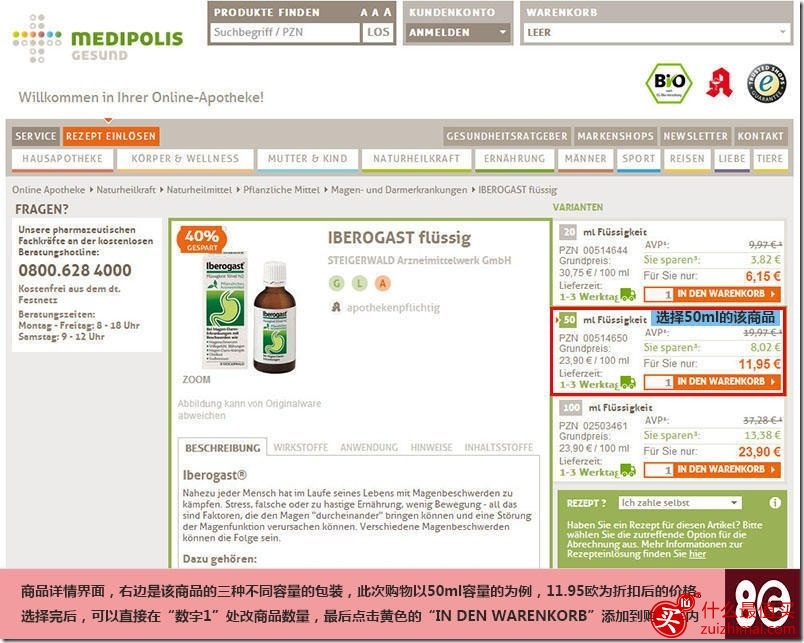 medipolis海淘攻略 德淘medipolis攻略 medipolis药品德淘