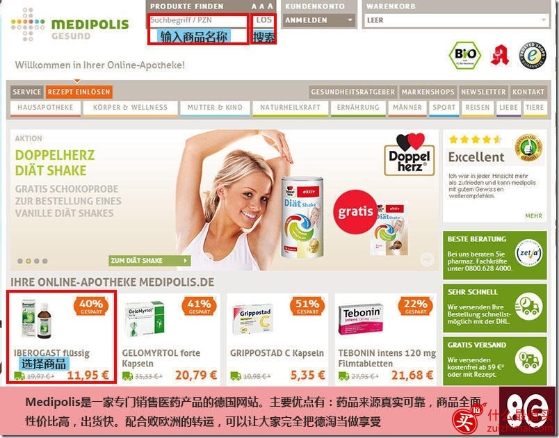 medipolis海淘攻略 德淘medipolis攻略 medipolis药品德淘