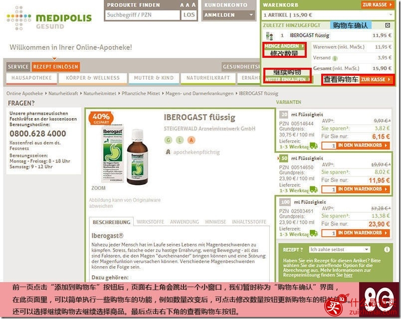 medipolis海淘攻略 德淘medipolis攻略 medipolis药品德淘