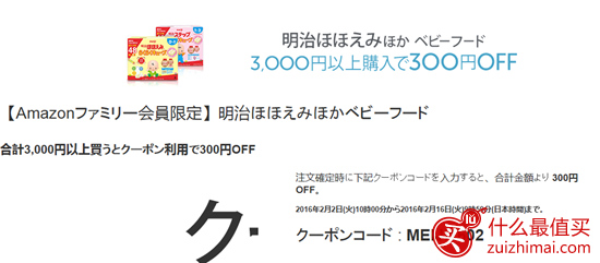 amazon日亚妈妈计划会员专享！日本亚马2018年2月优惠码 逊现有明治系列奶粉辅食等满3千日元立减300日元-图片2