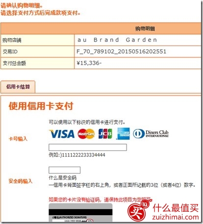 日本衣物类购物网站au brand garden官网海淘攻略-图片26