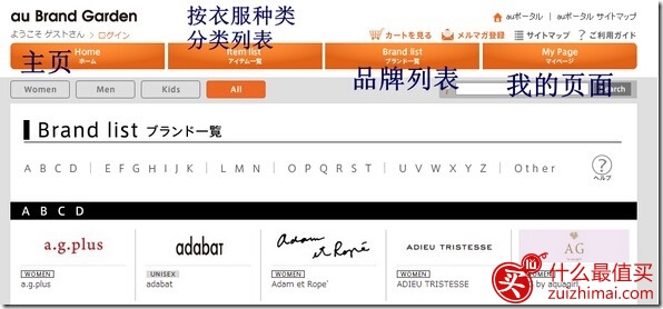 日本衣物类购物网站au brand garden官网海淘攻略-图片12
