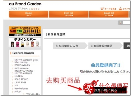 日本衣物类购物网站au brand garden官网海淘攻略-图片11