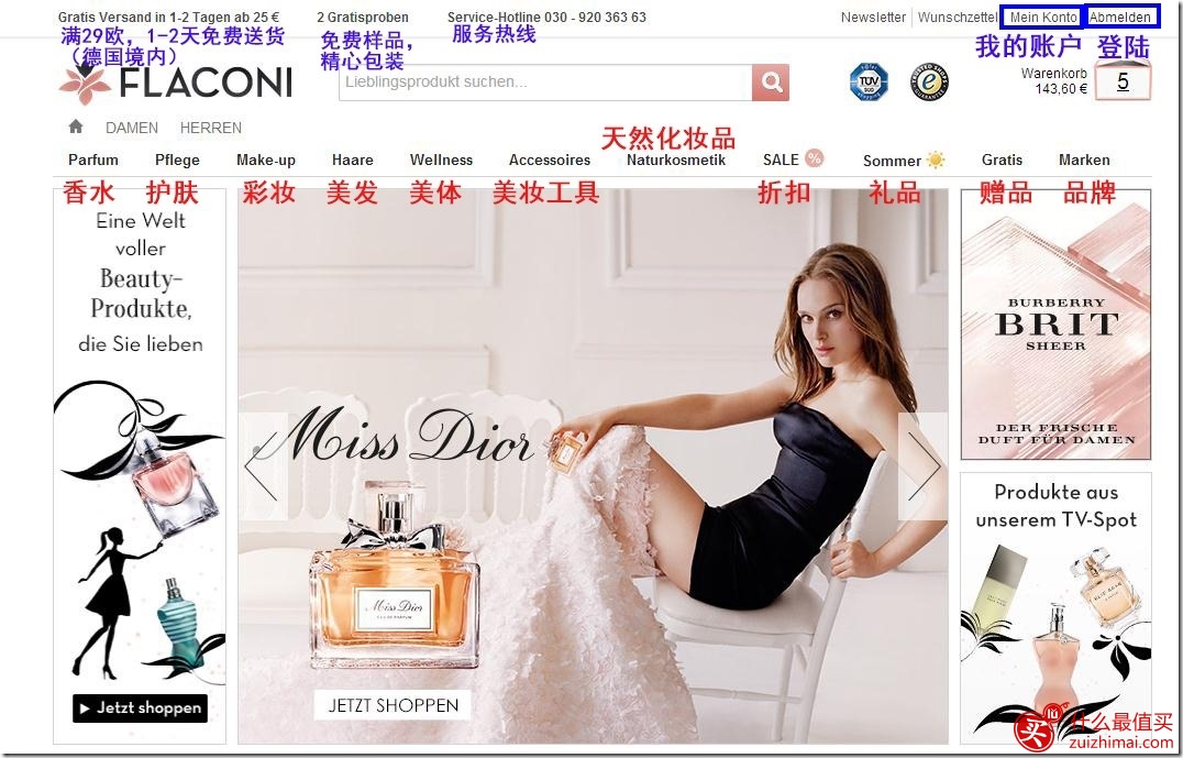 Flaconi海淘攻略 德国第二大美妆护肤香水网-图片1
