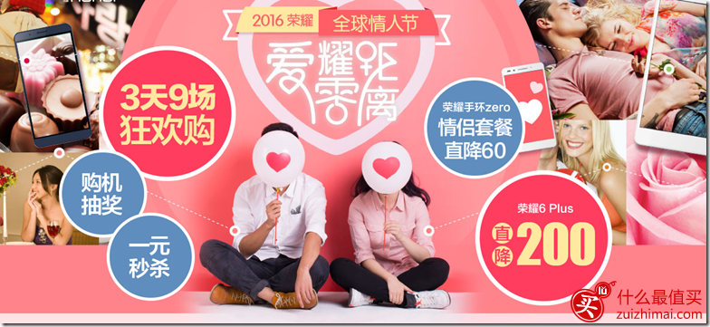 2016年华为荣耀手机情人节专场 荣耀6 Plus直降200元 2月16日结束