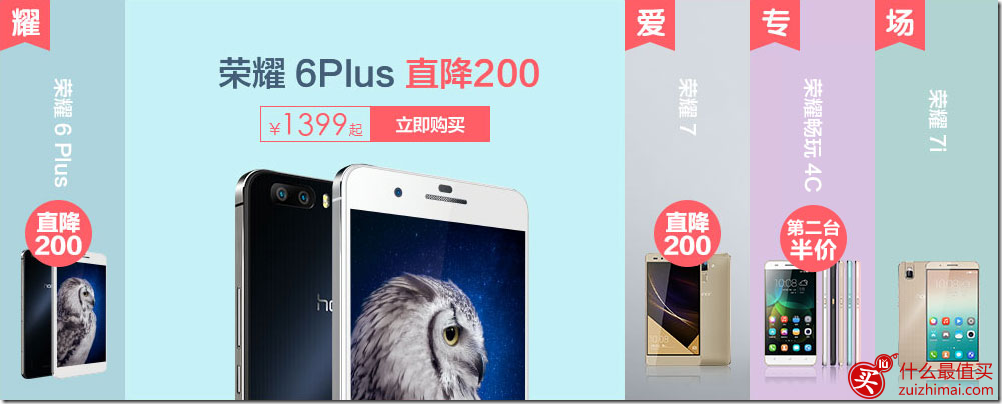 2016年华为荣耀手机情人节专场 荣耀6 Plus直降200元 2月16日结束