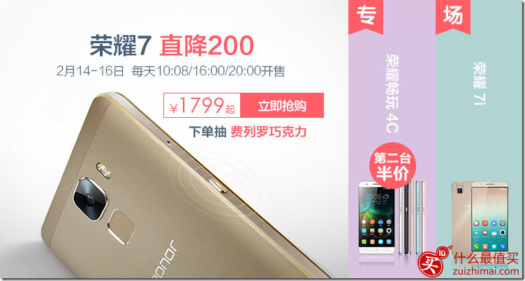 2016年华为荣耀手机情人节专场 荣耀6 Plus直降200元 2月16日结束