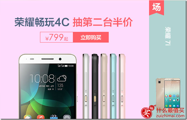 2016年华为荣耀手机情人节专场 荣耀6 Plus直降200元 2月16日结束