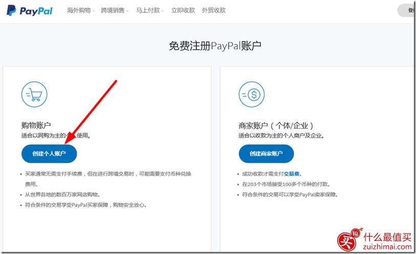 国际paypal注册教程 paypal海淘攻略教程 国际paypal注册教程 paypal海淘攻略教程