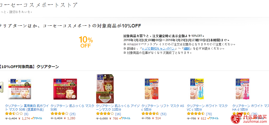 日本亚马逊2月优惠 现有KOSE高丝护肤品及洗护用品专场热卖 额外9折促销