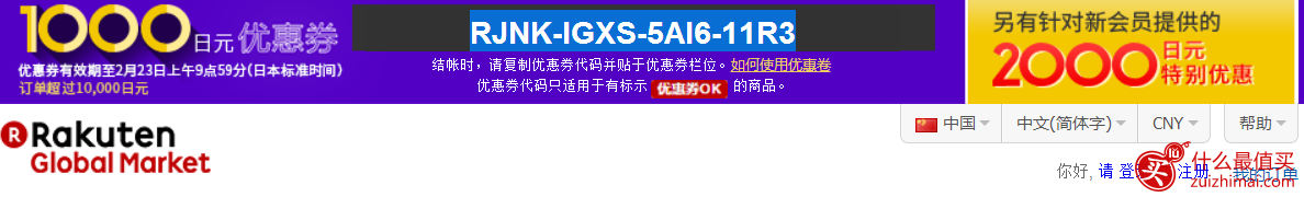 乐天国际2月优惠码  购物满10000日元得1000日元优惠券