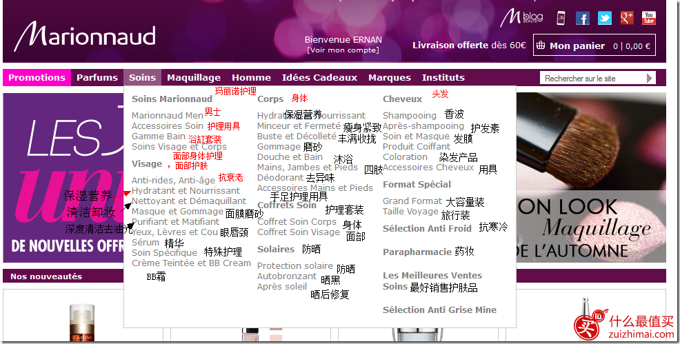 法国三大护肤品和化妆品网站 法国海淘购买大牌护肤品和化妆品攻略-图片24