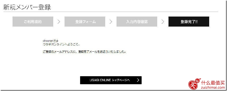 日本usagi online海淘攻略教程-图片7