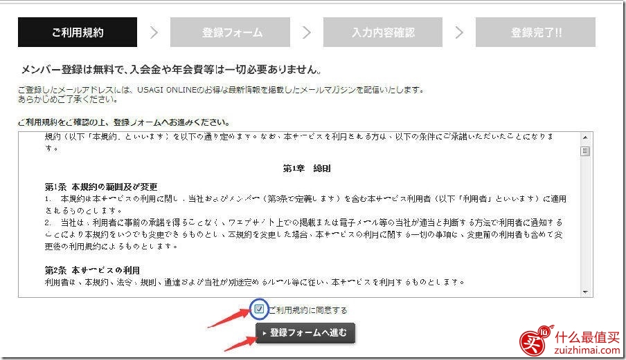 日本usagi online海淘攻略教程-图片3