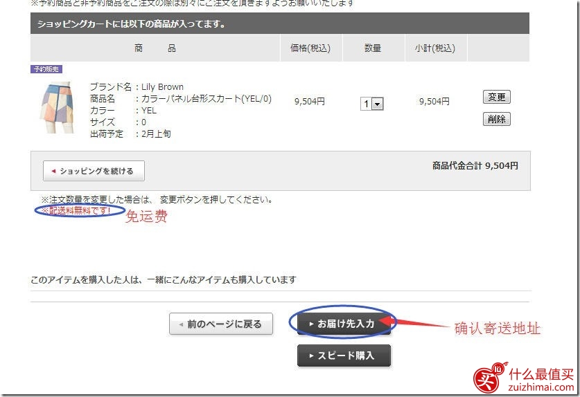 日本usagi online海淘攻略教程-图片10