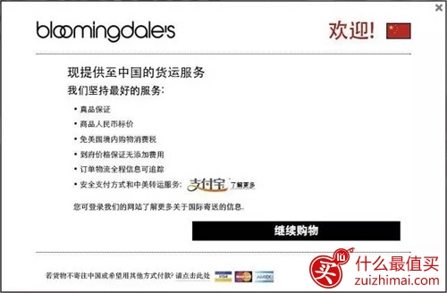 美国百货商店Bloomingdale’s 海淘教程 美国布鲁明戴尔官网 支付宝直邮中国购物攻略-图片4
