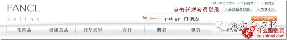 fancl日本官网海淘攻略