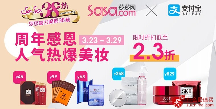 Sasa香港莎莎官网3月优惠 海淘星期三支付宝日周年感恩人气热爆美妆 低至2.3折起