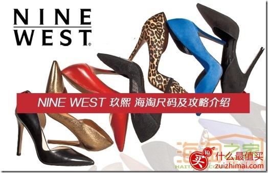 nine west尺码对照表 玖熙海淘尺码对照表-图片1