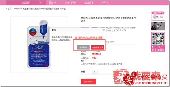 Mediheal美迪惠尔(原可莱丝)中文官网Medihealshop中文官网海淘攻略-图片4