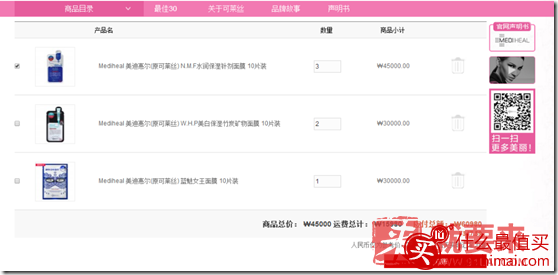 Mediheal美迪惠尔(原可莱丝)中文官网Medihealshop中文官网海淘攻略-图片5