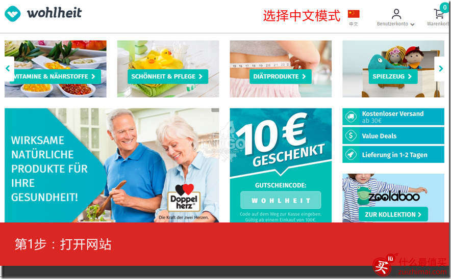 德国沃海Wohlheit海淘攻略 中文教程-图片2