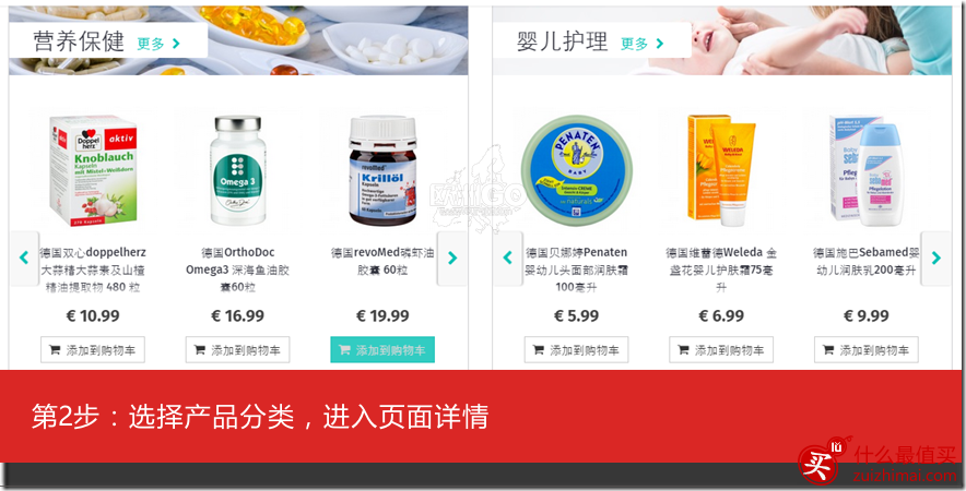 德国沃海Wohlheit海淘攻略 中文教程-图片3