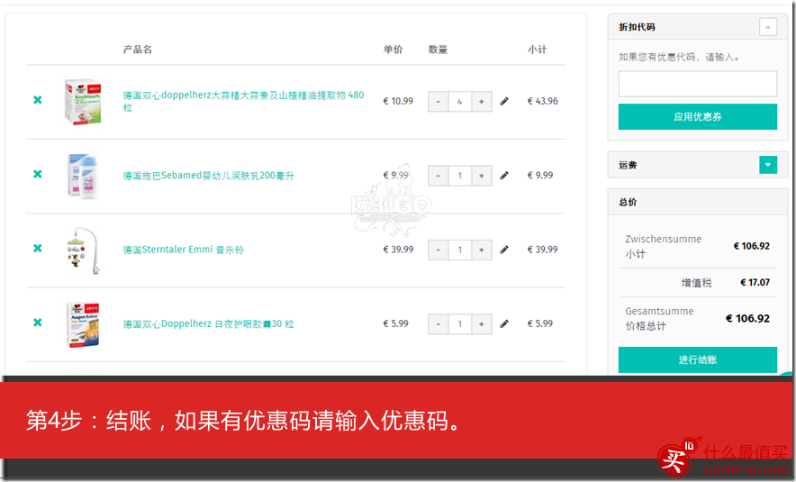 德国沃海Wohlheit海淘攻略 中文教程-图片5