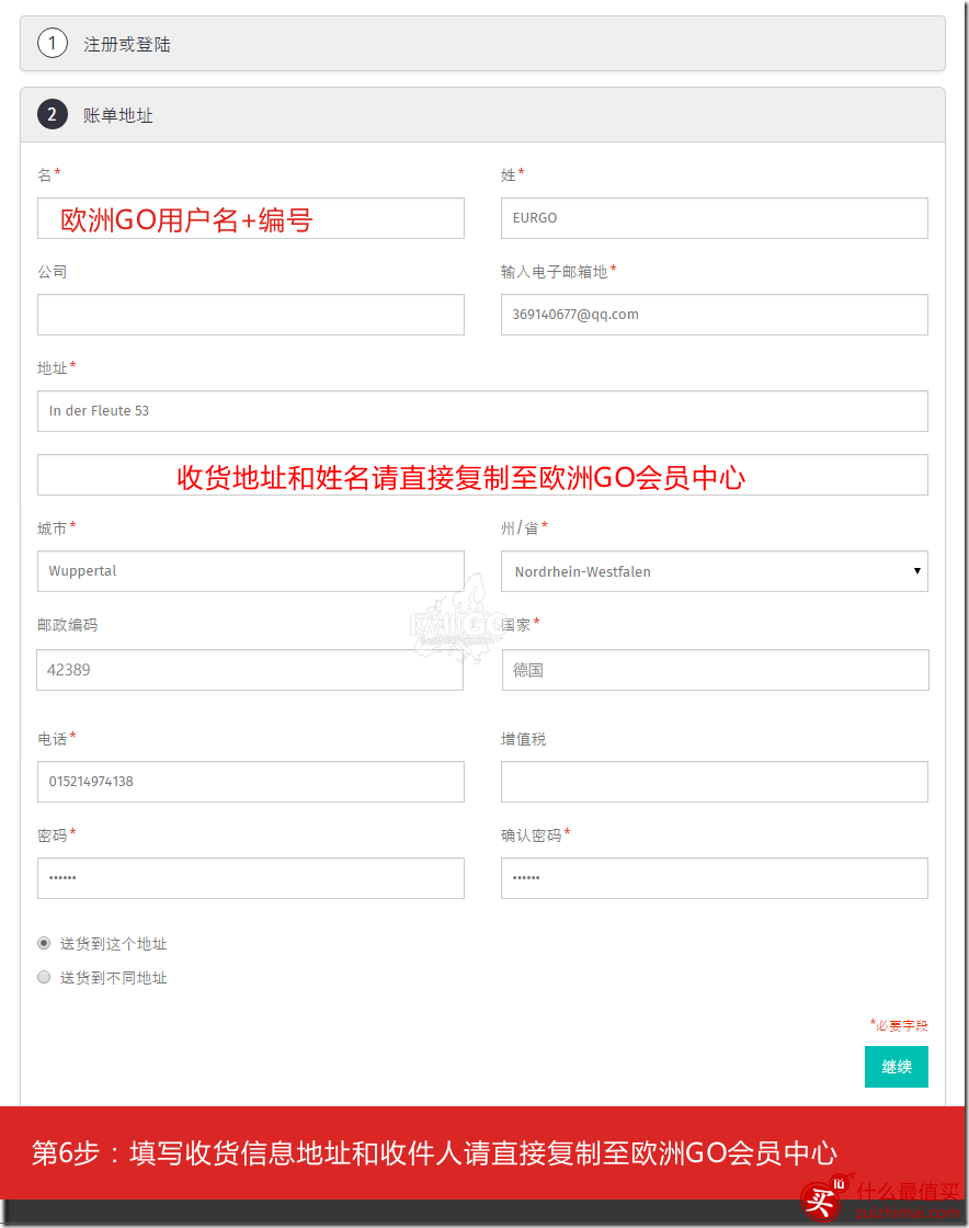 德国沃海Wohlheit海淘攻略 中文教程-图片7