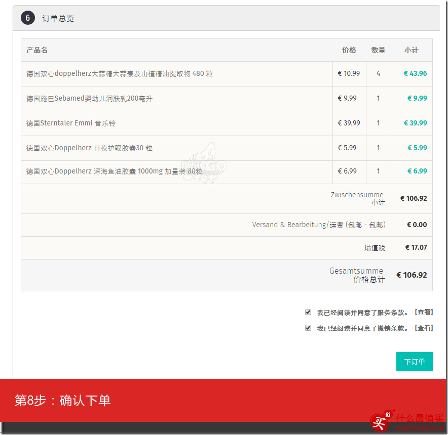 德国沃海Wohlheit海淘攻略 中文教程-图片9
