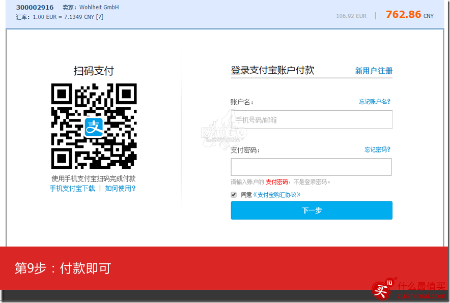 德国沃海Wohlheit海淘攻略 中文教程-图片10