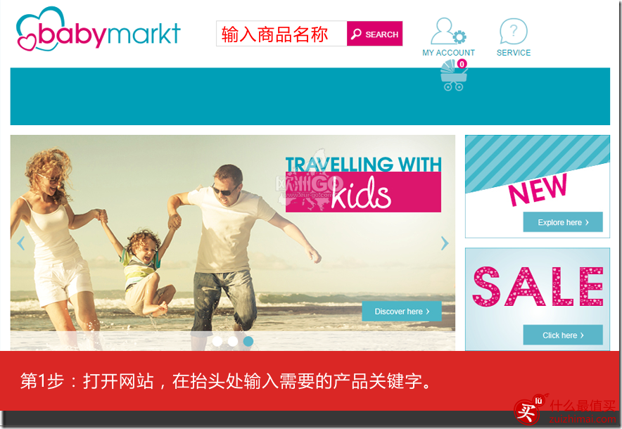 德国海淘母婴网站baby markt海淘攻略