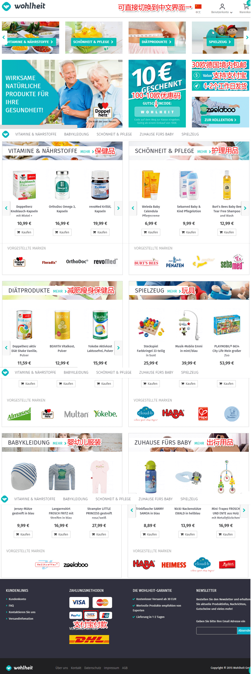 德国沃海Wohlheit海淘攻略 中文教程-图片1